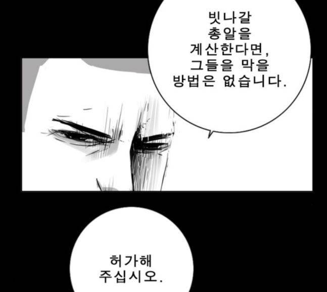 뱀파이어 34화 56