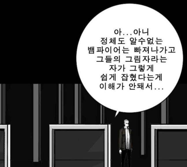 뱀파이어 34화 73
