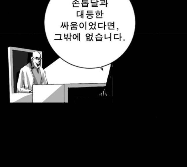 뱀파이어 34화 112