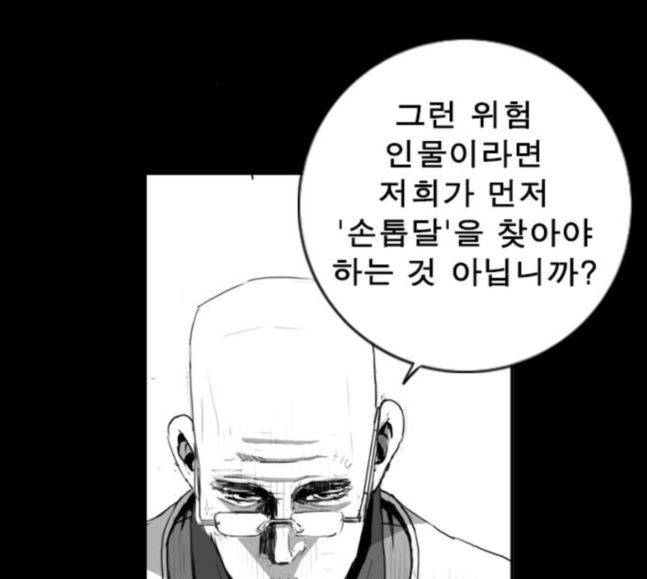 뱀파이어 34화 113