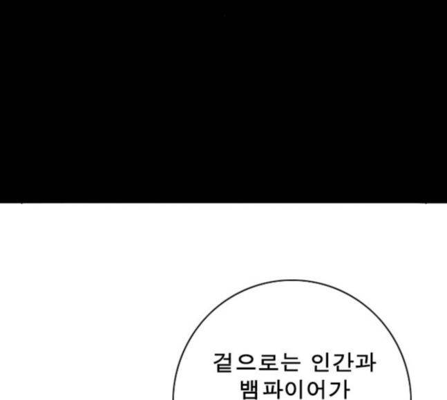 뱀파이어 34화 116