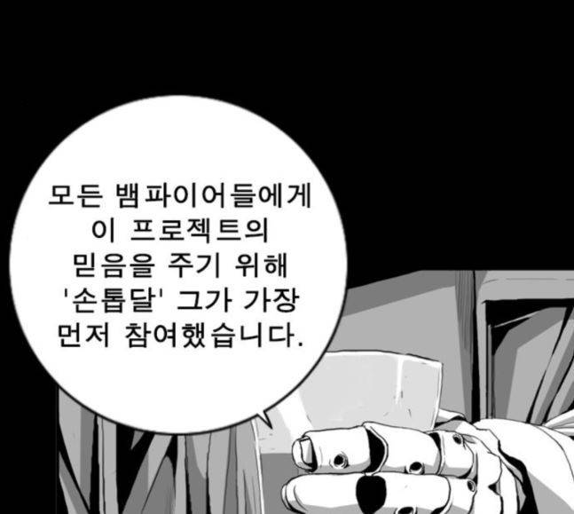 뱀파이어 34화 121