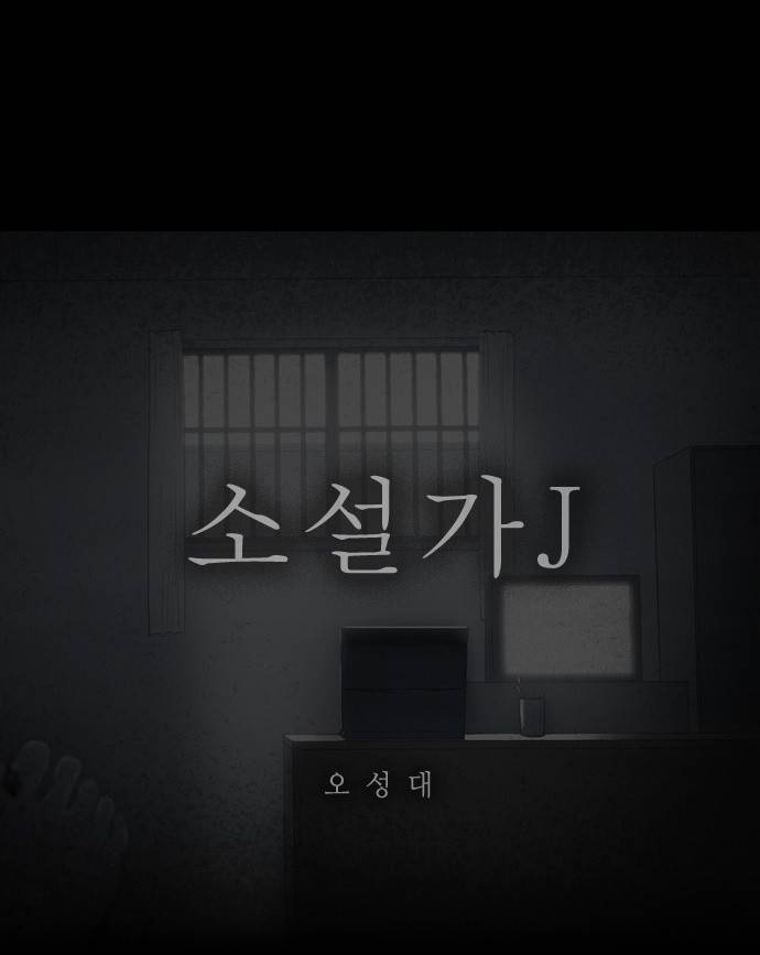 소설가J 5화 5