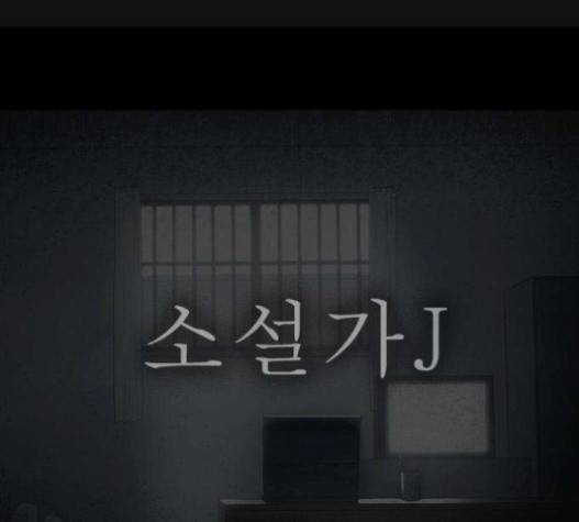 소설가J 19화 1