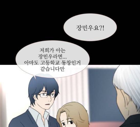스토커(단우) 12화 3