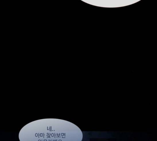 스토커(단우) 12화 6