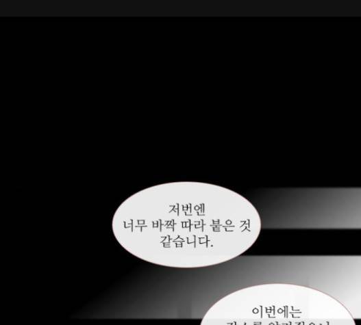스토커(단우) 21화 1