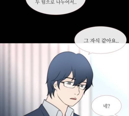 스토커(단우) 21화 3