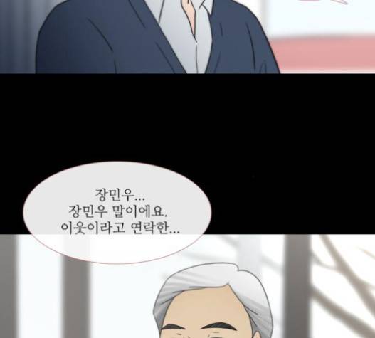스토커(단우) 21화 4