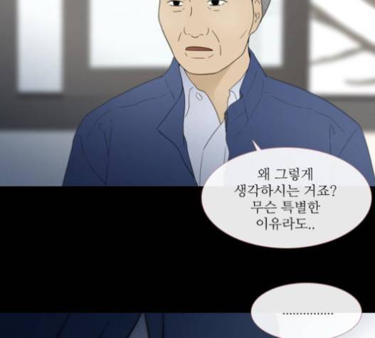 스토커(단우) 21화 5