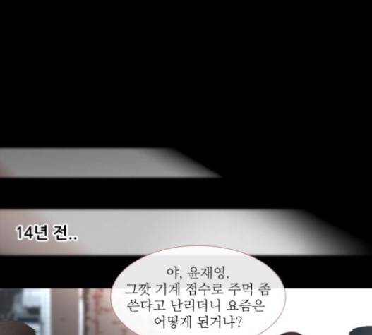 스토커(단우) 21화 9