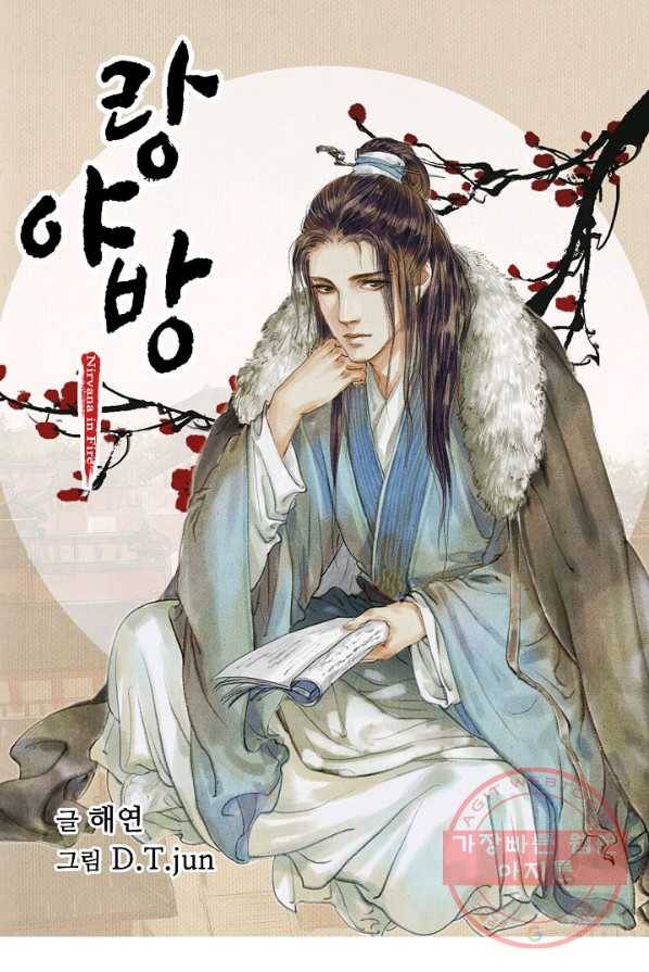 랑야방 67화 1