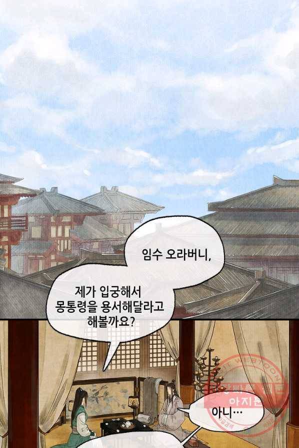 랑야방 67화 3