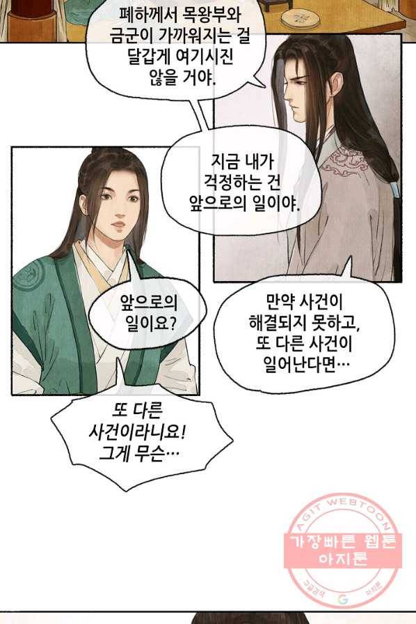 랑야방 67화 4