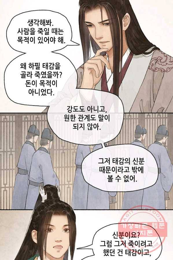 랑야방 67화 5