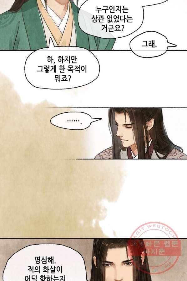 랑야방 67화 6