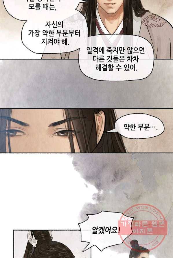 랑야방 67화 7