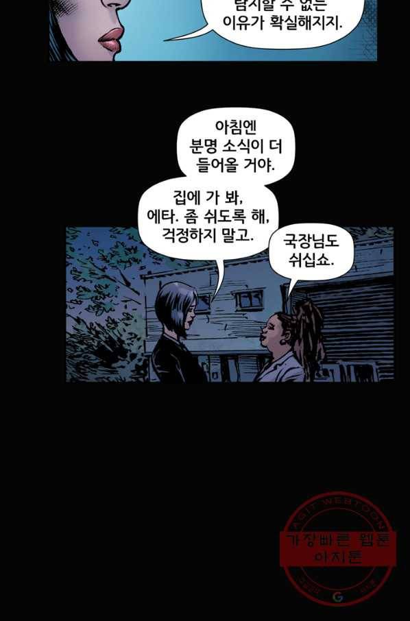 원더 우먼 22화 4