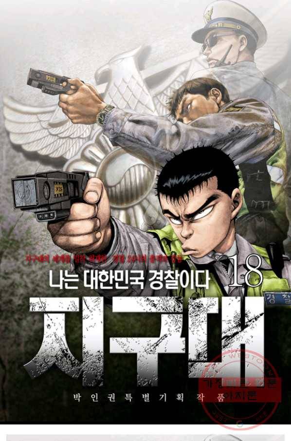 지구대 18화 1