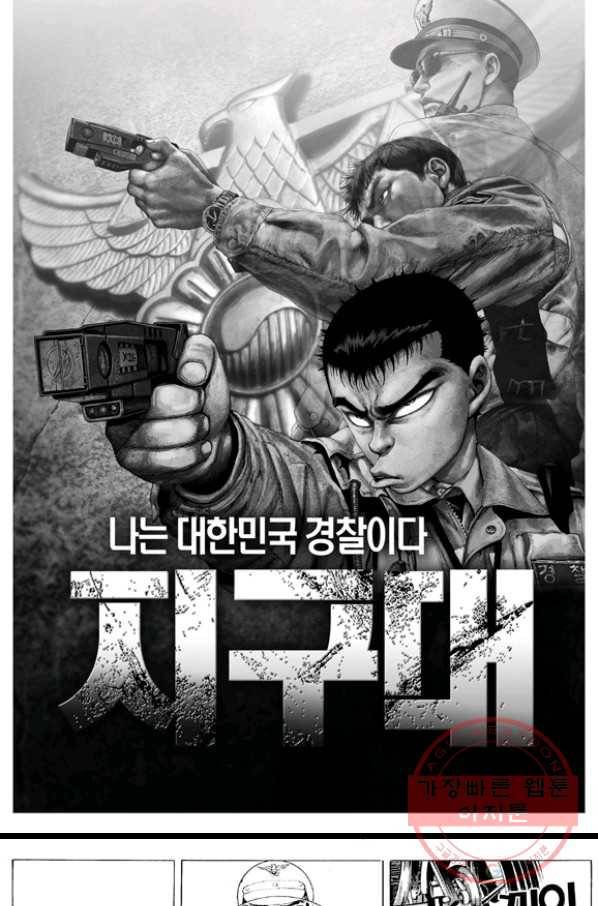 지구대 18화 2