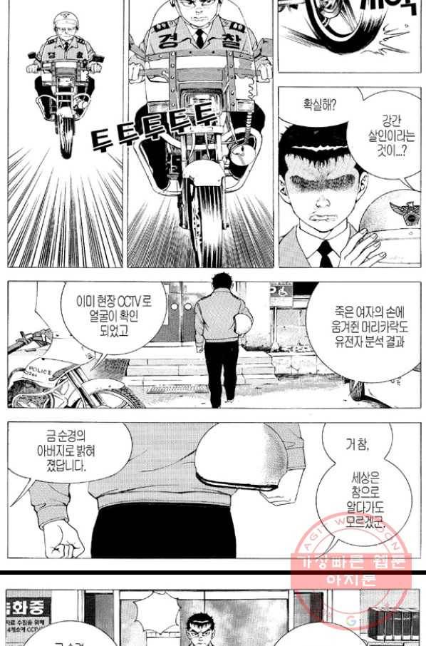 지구대 18화 3