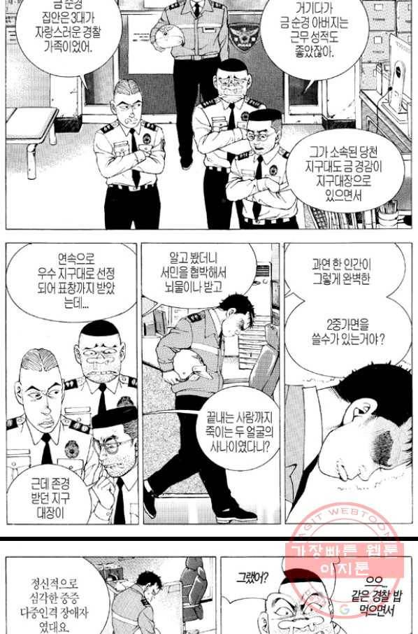 지구대 18화 4