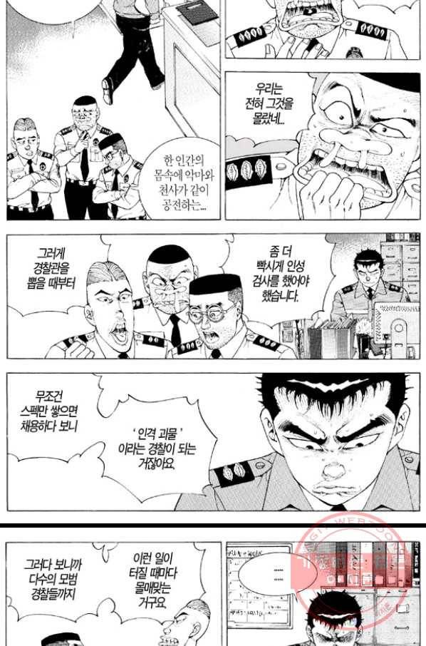지구대 18화 5