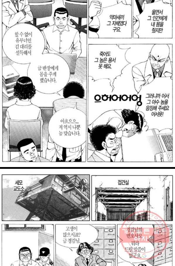 지구대 18화 10