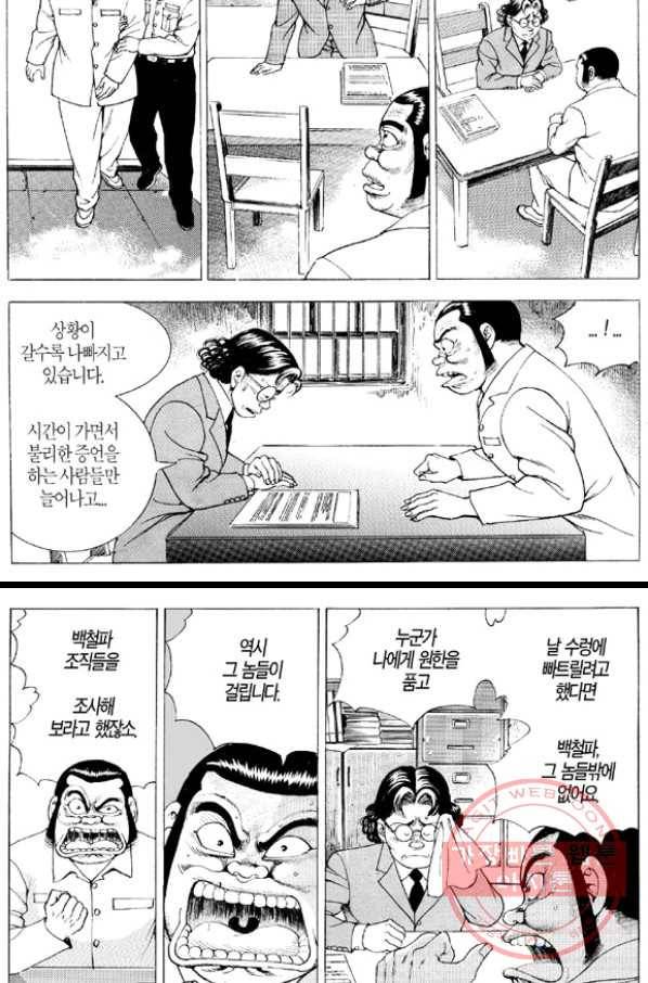 지구대 18화 11