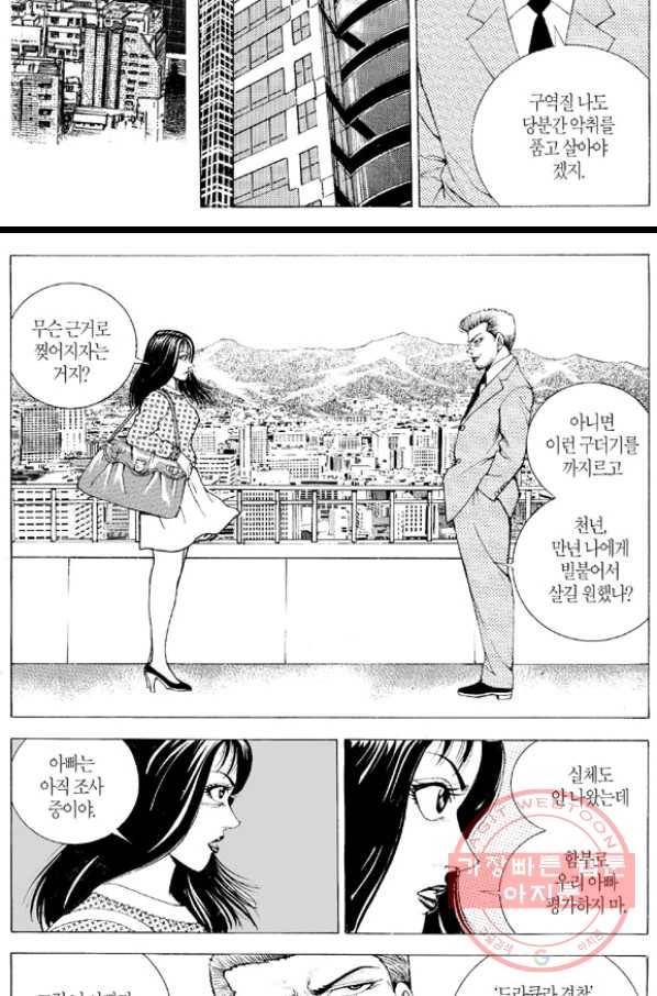 지구대 18화 21