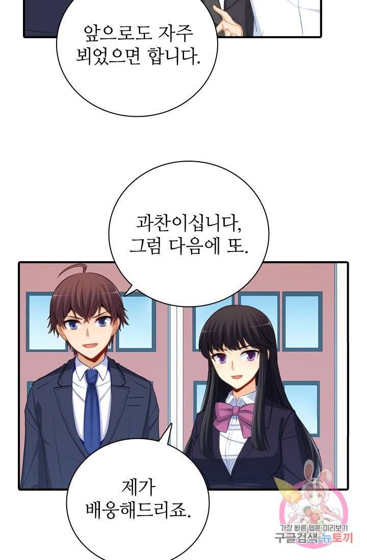 재벌라이프 129화 4
