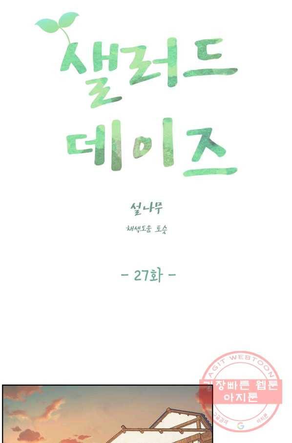 샐러드 데이즈 - 27화 22