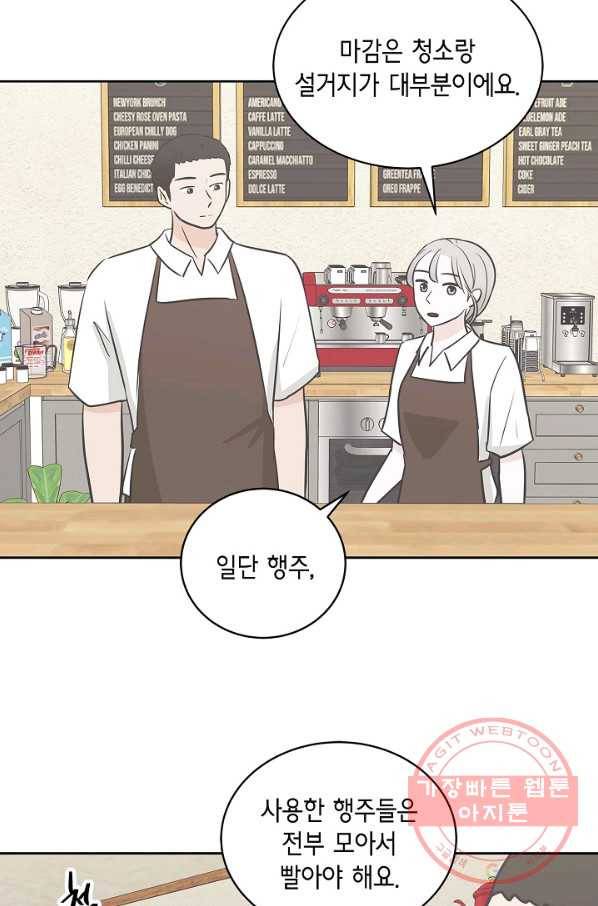 샐러드 데이즈 - 27화 28