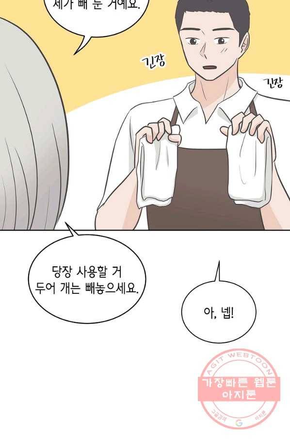 샐러드 데이즈 - 27화 30
