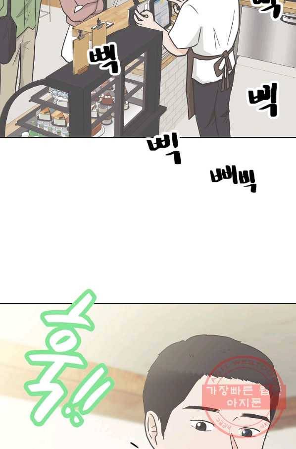 샐러드 데이즈 - 27화 43