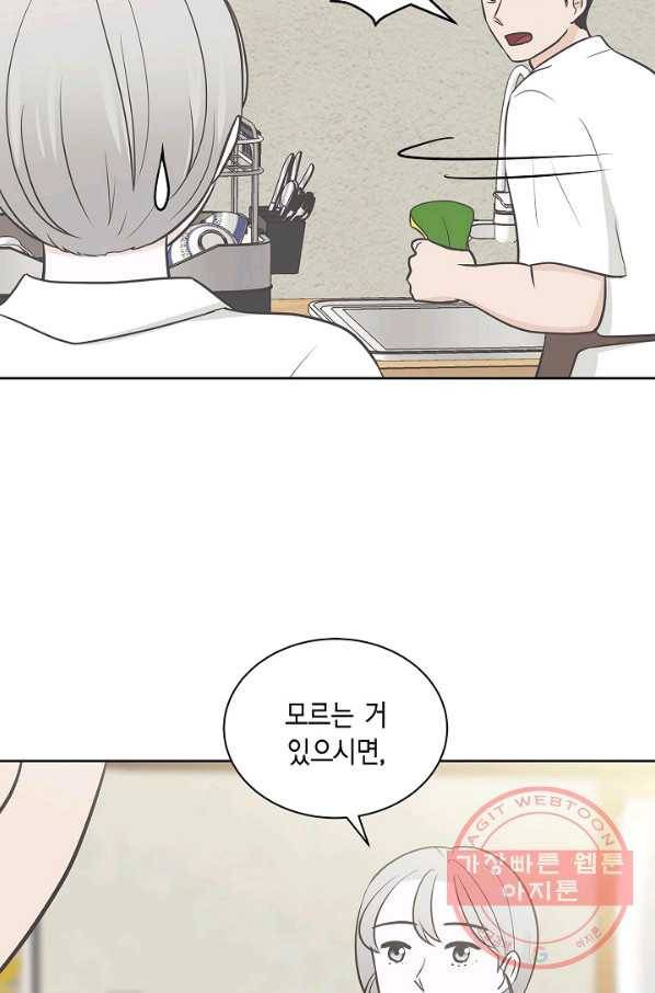 샐러드 데이즈 - 27화 49