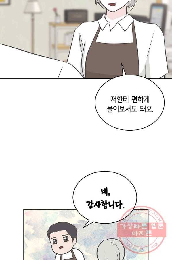 샐러드 데이즈 - 27화 50