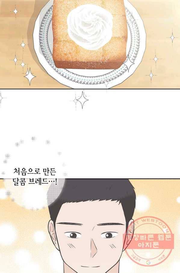 샐러드 데이즈 - 27화 52