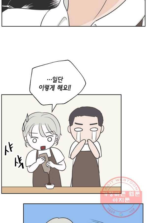 샐러드 데이즈 - 27화 56