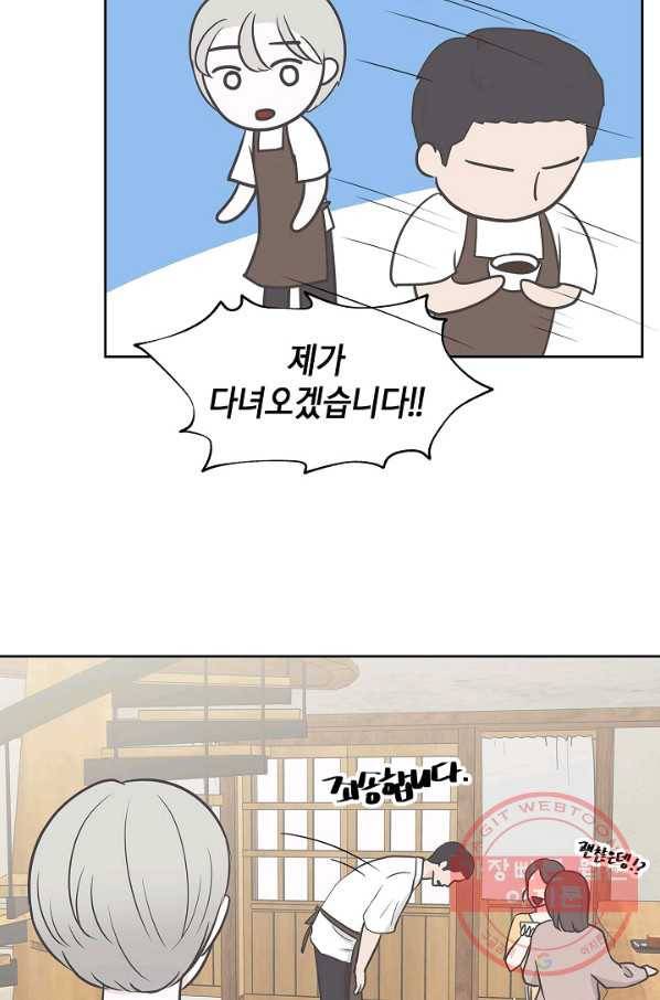 샐러드 데이즈 - 27화 57