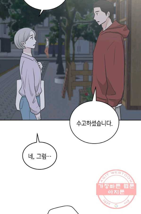 샐러드 데이즈 - 27화 61