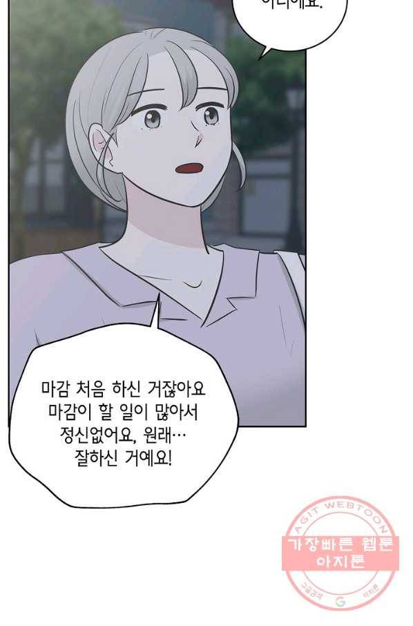 샐러드 데이즈 - 27화 63