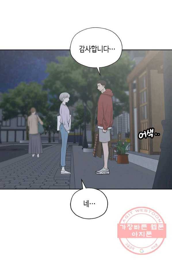 샐러드 데이즈 - 27화 64