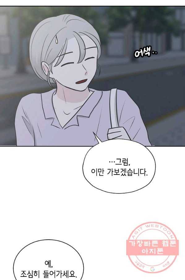 샐러드 데이즈 - 27화 65
