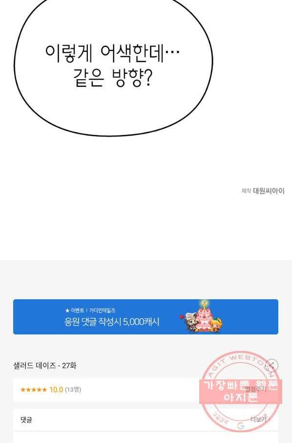 샐러드 데이즈 - 27화 70