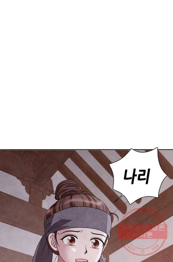 폐월화 : 야수의 꽃 41화 1