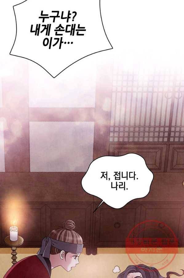 폐월화 : 야수의 꽃 41화 3