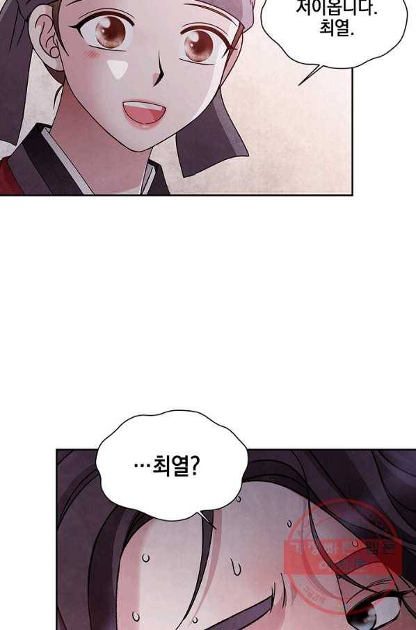 폐월화 : 야수의 꽃 41화 5