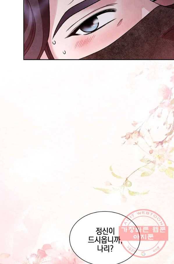 폐월화 : 야수의 꽃 41화 6