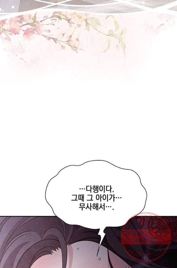 폐월화 : 야수의 꽃 41화 8